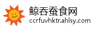 鲸吞蚕食网